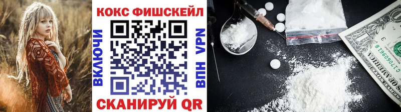 КОКАИН FishScale  блэк спрут онион  Стародуб 