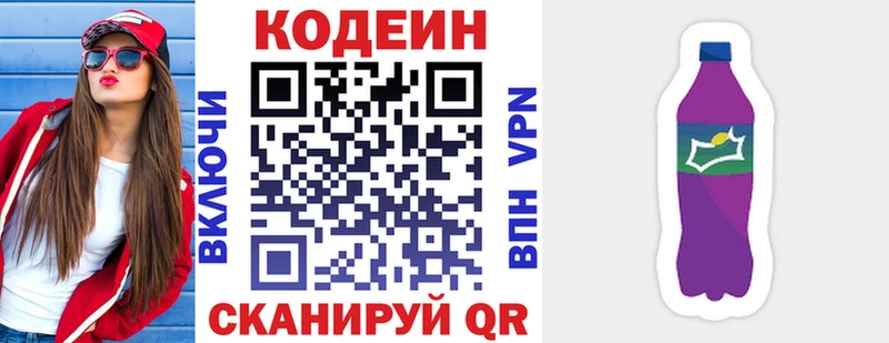 Кодеин Purple Drank Стародуб